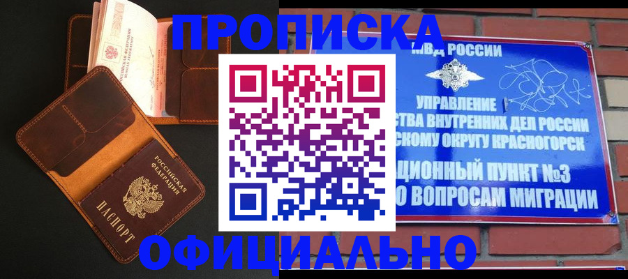 прописка штамп в Красноярске