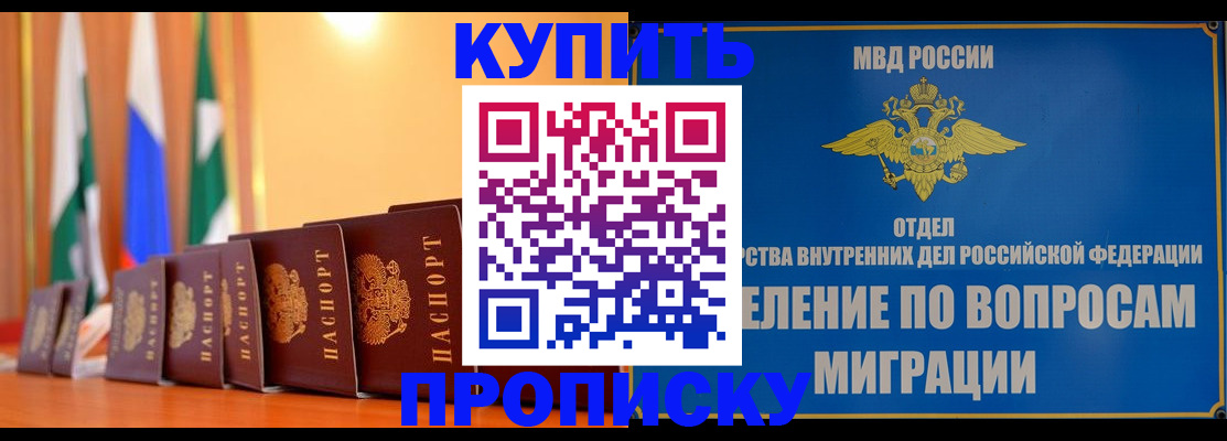 прописка гарантия в Красноярске