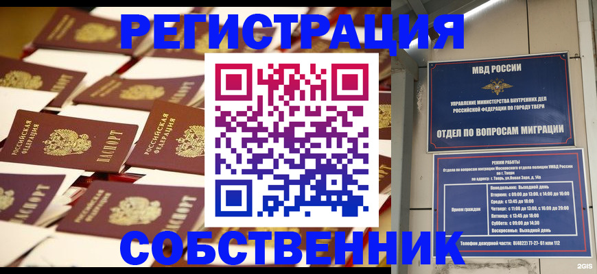 временная регистрация гарантия в Красноярске