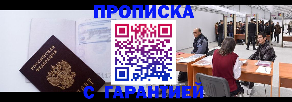 временная регистрация недорого в Красноярске