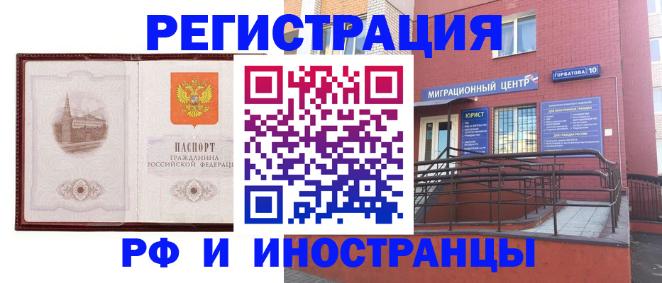 купить прописку в Красноярске