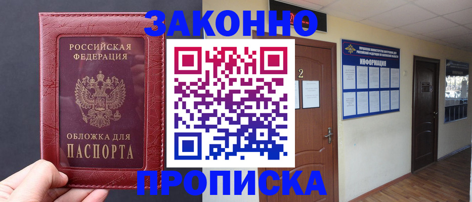 прописка для школы в Красноярске